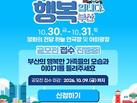 부산에서 가족 공모전이랑..