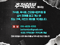 KBS &#65308;추적60분&#65310;에서 거..