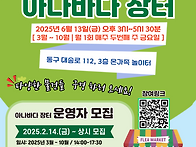[울산동구가족센터] 아나바..