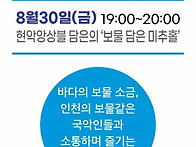 [8/30]인천국악회관에서 ..