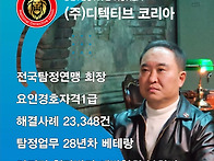 디텍티브정암 의뢰 비용:..