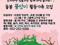 울산 동구 공동육아나눔터..
