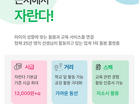 [자란다 자란쌤 모집] 남..