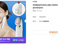 비프록셀 뷰티디바이스 E..