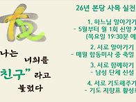 26년도 본당 사목..