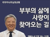 부부의 삶에 사랑이 찾아오..
