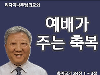 성막세미나(10) : 예배가 ..