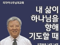 내 삶이 하나님을 향해 기..