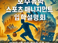 [5월 27일] 호주대학교 스..
