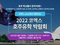 [제38회] 2022 코엑스 호..