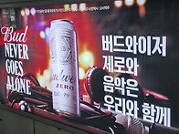 버드와이저~~~~~..