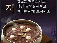 오늘은 애기동지...