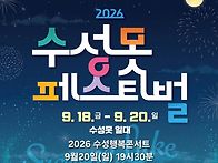 2026 수성못페스티벌
