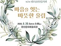 2026 광산구립합창단 제3..