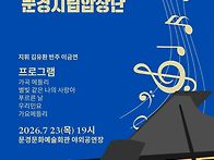 2026 문경시립합창단 찾아..