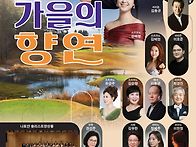 제19회 가을의향연