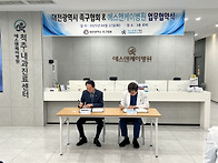 에스앤케이병원 업부협약식