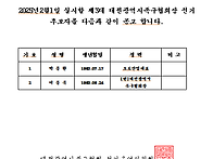 제3대 대전광역시족구협회..