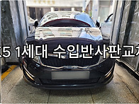 서울 반사판교체 수입반사..