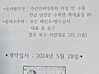 대종회 담양재각 보수공사 결과보고