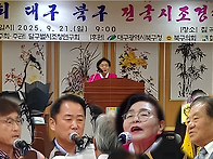 대구북구전국시조창대회 현..
