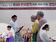 제18회 양산 전국시조창경..