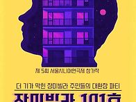너 설마~~장미빌라 101호..
