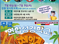 2026년 여름 3일클럽 전도..