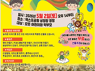 2026년 어린이 꽃 대잔치