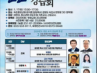 2026년 신년전문교사 강습..