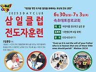 2025년 3일클럽전도자훈련