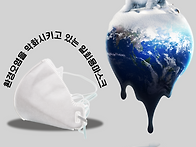 환경을 오염시키는..
