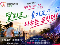 2026나눔레이스 인 용인 ..
