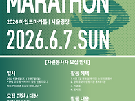 [2026 마인드마라톤 대회..