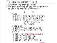 제38회 전라남도 생활체육..