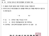 2025년 완도군배드민턴협회..