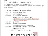 2025년 완도군배드민턴협회..
