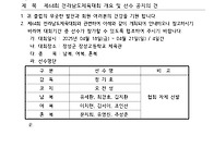 제64회 전라남도체육대회 ..