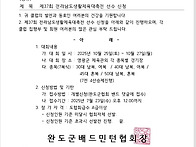 제37회 전라남도 생활체육..
