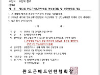 제13회 완도군배드민턴협회..
