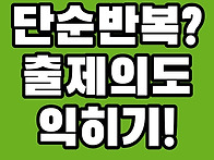 기출문제와 출제의..