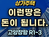 고양 JDS 장항상가..