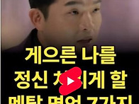 멘탈을 잡자