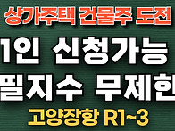 고양장항 상가주택..