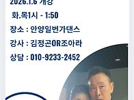 왈츠. 탱고 초.중급 1월6..