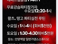 💋안양역앞 일..