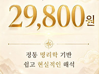 의정부 사주 잘 보는 곳,..
