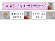 [비상] 3-2 흙은..