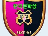 ■2025 한국문학상 공모전..