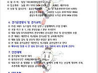 2025 홍성군체육회장배 족..
